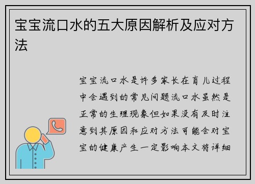 宝宝流口水的五大原因解析及应对方法