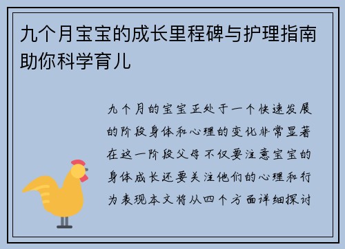 九个月宝宝的成长里程碑与护理指南助你科学育儿