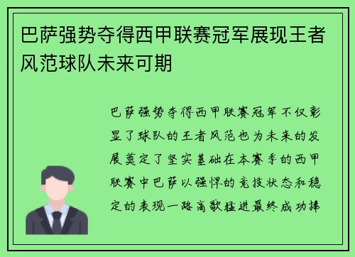 巴萨强势夺得西甲联赛冠军展现王者风范球队未来可期