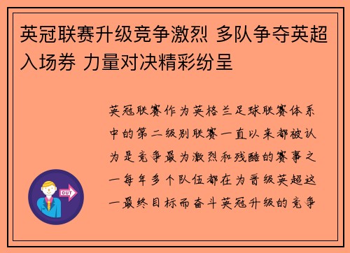 英冠联赛升级竞争激烈 多队争夺英超入场券 力量对决精彩纷呈