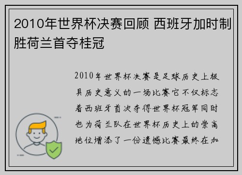 2010年世界杯决赛回顾 西班牙加时制胜荷兰首夺桂冠