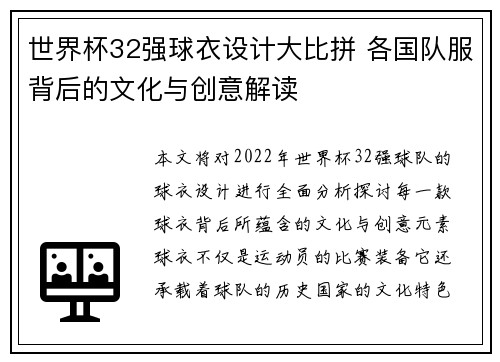 世界杯32强球衣设计大比拼 各国队服背后的文化与创意解读